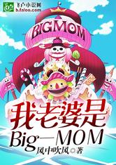 Big-MOM